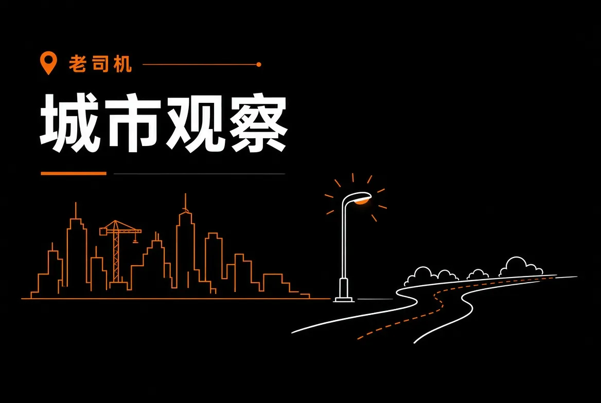 老司机城市观察主题视觉